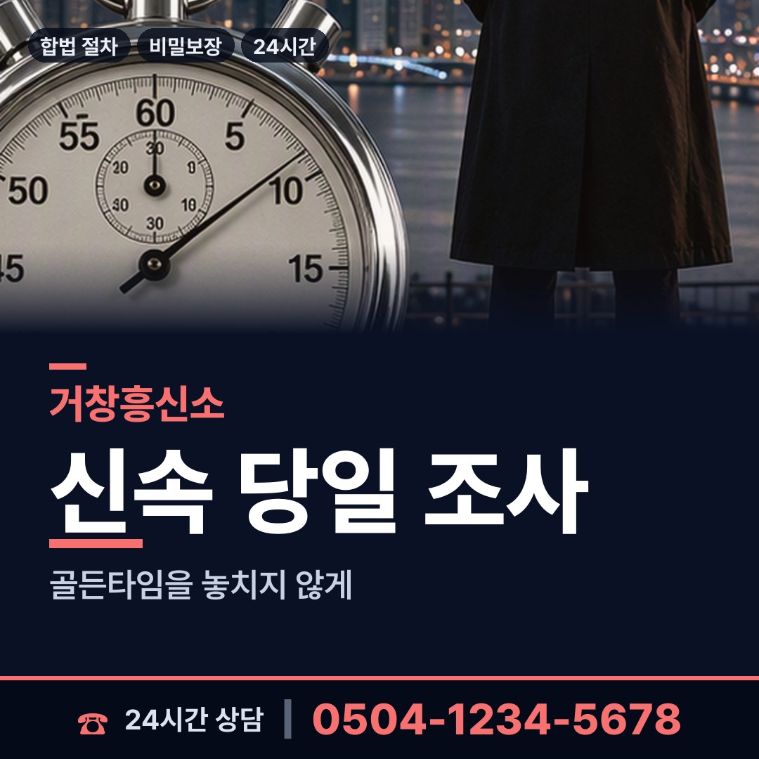 거창 신원면 기업탐정 상담 안내