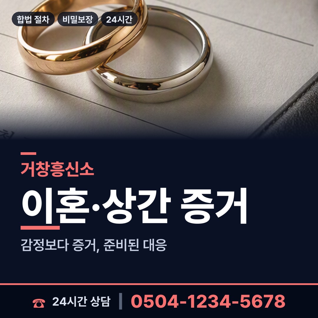 거창 신원면 내부조사 상담 안내