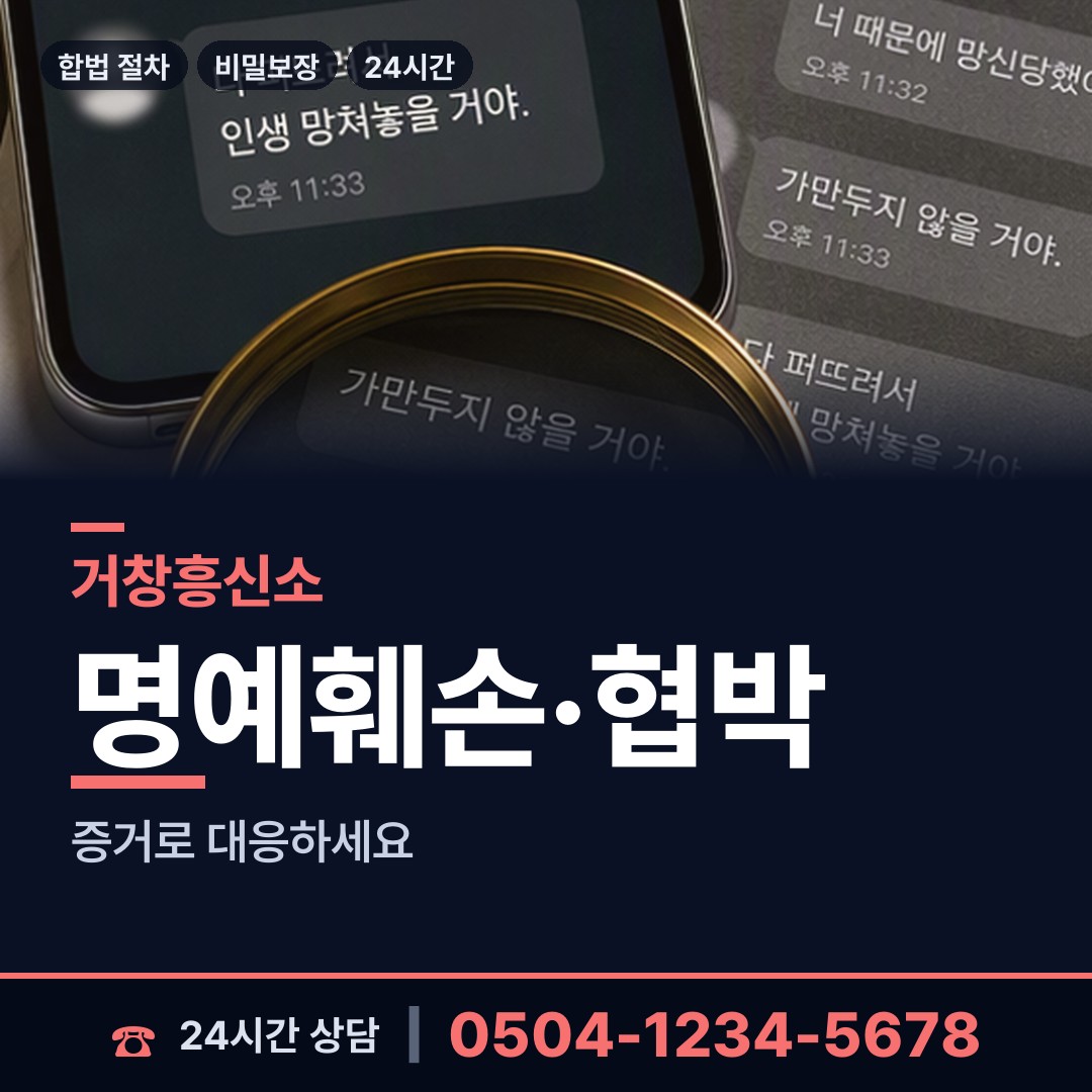 거창 신원면 탐문조사 상담 안내