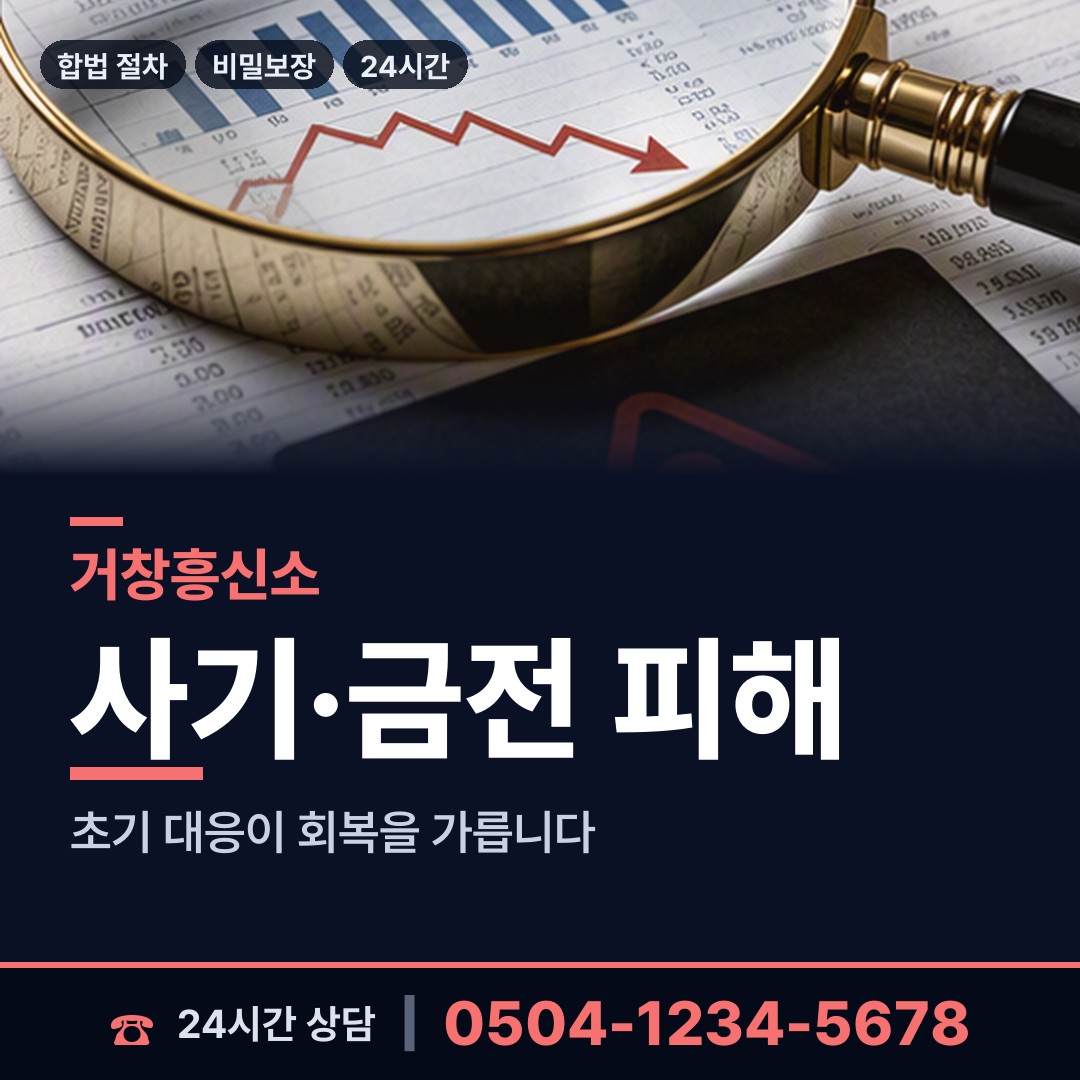 거창 신원면 부인외도흥신소 상담 안내