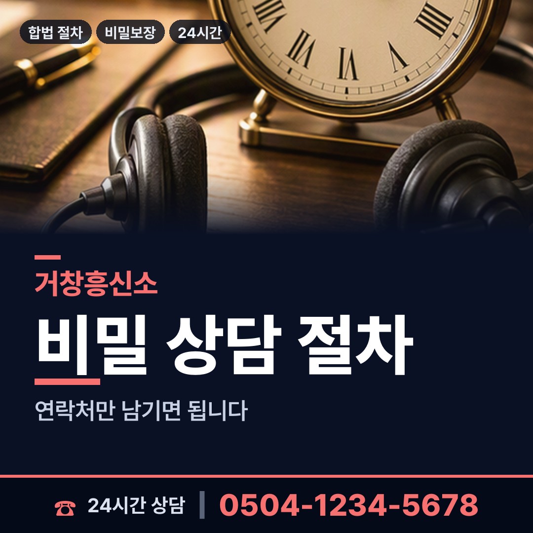 거창 신원면 탐정흥신소 상담 안내